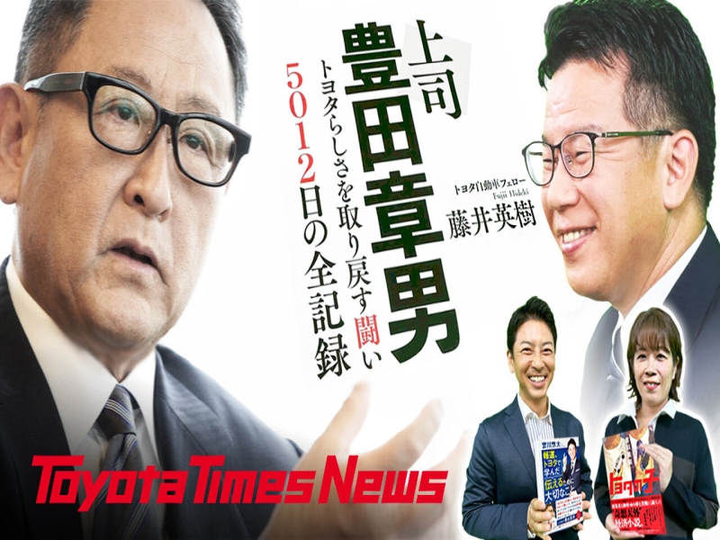 “My Boss Akio Toyoda”: A Toyota Insider’s 5,012-Day Story About Mentorship, Pressure, and Finding the Right Words